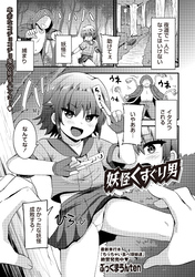 妖怪くすぐり男