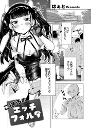 こはるのエッチフォルダ