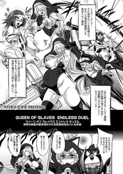 クイーン オブ スレイヴス エンドレス デュエル 世界の秘密が解き明かされる疾風怒濤のバトル妊婦