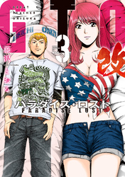 【期間限定　無料お試し版】ＧＴＯ　パラダイス・ロスト　改（３）