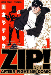 【期間限定　無料お試し版】ZIP！―なぐれ―