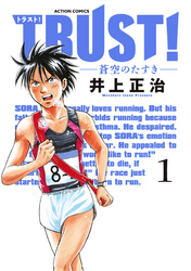 【期間限定　無料お試し版】TRUST！―蒼空のたすき―