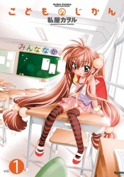 【期間限定　無料お試し版】こどものじかん