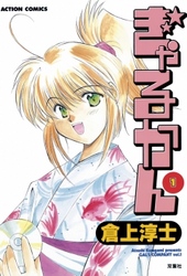 【期間限定　無料お試し版】ぎゃるかん