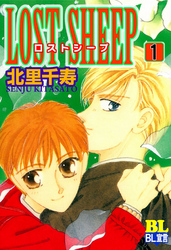 【期間限定　無料お試し版】LOST SHEEP（１）