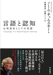 言語と認知