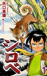 【期間限定　無料お試し版】シロベ