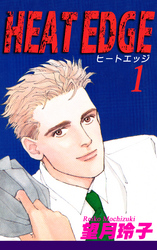 【期間限定　無料お試し版】HEAT EDGE