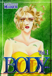 【期間限定　無料お試し版】ＢＯＤＹ