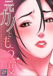 元カノともう一度【全年齢版】(12)