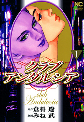 【期間限定　無料お試し版】クラブアンダルシア