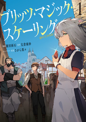 ブリッツ・マジック・スケーリング@COMIC