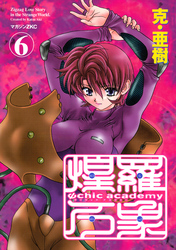 Ψｃｈｉｃ　ａｃａｄｅｍｙ煌羅万象（６）