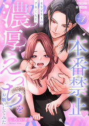 本番禁止 セラピストのアキくんに濃厚えっちをお願いしてみた