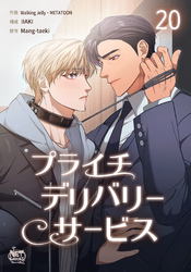 プライチデリバリーサービス20