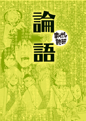 まんがで読破