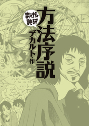 まんがで読破