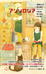 アンソロジア