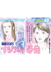 本当に怖いご近所～イジメの矛先～