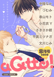 aQtto！ 2016年08月号