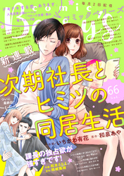 comic Berry’s vol.66