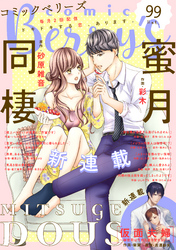 comic Berry’s vol.99