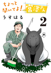 ちょっと聞いてよ！宮澤さん(話売り)　#2