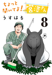 ちょっと聞いてよ！宮澤さん(話売り)　#8