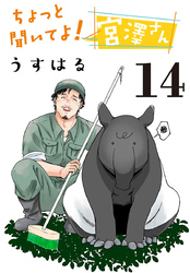ちょっと聞いてよ！宮澤さん(話売り)　#14