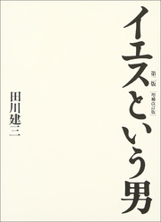 イエスという男