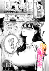 嗅がせて、加賀さん！