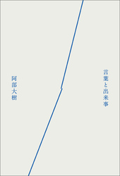 言葉と出来事
