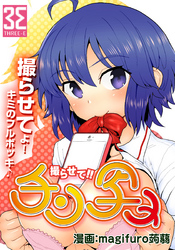 撮らせて！！チン写メ