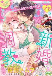 Young Love Comic aya 2019年6月号 【電子限定特典ペーパー付き】
