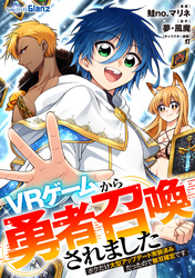 ＶＲゲームから勇者召喚されました～ボクだけ大型アップデート実装済みだったので無双確定です～第2話