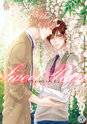 スウィート・ペイン（５）