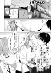 「翔太へ、これは私が悪い先輩に身体を許してしまった記録です。」【白消し修正版】