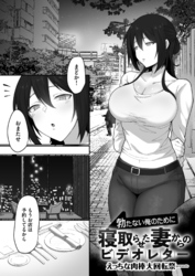 勃たない俺のために寝取らせた妻からのビデオレター【白消し修正版】