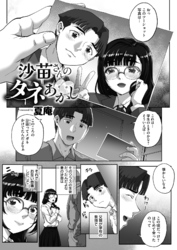 沙苗さんのタネあかし【白消し修正版】