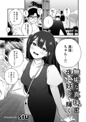 無垢な真珠は夜に妖しく輝く【白消し修正版】