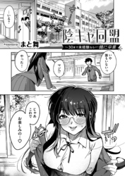 陰キャ同盟～30まで未経験なら一緒に卒業【白消し修正版】
