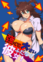 強くて大きいふたなり彼女！