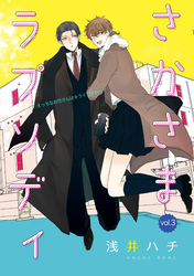 さかさまラプソディ 3話