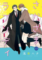 さかさまラプソディ 4話