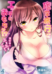 修学旅行にエッチなおもちゃ！？消灯中にぶるぶるイクまで４