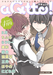 aQtto! 2017年4月号