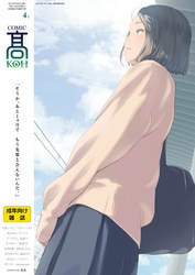 COMIC 高 Vol.23