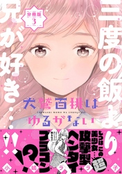 犬鷲百桃はゆるがない　分冊版（３）　騎士の流儀