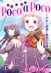 poco a poco～少女と音楽と秘密の花園