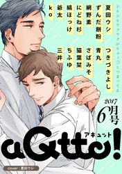 aQtto! 2017年6月号
